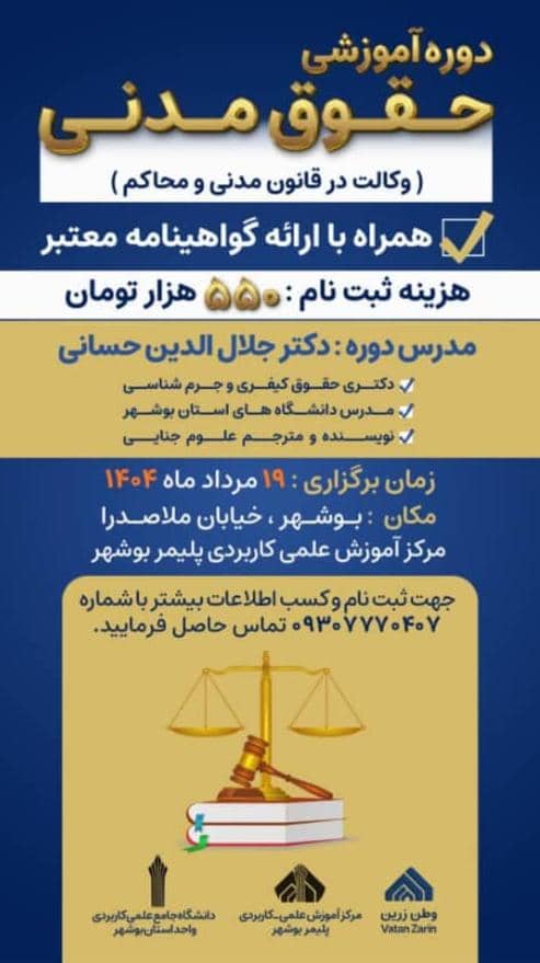 دوره آموزشی حقوق مدنی